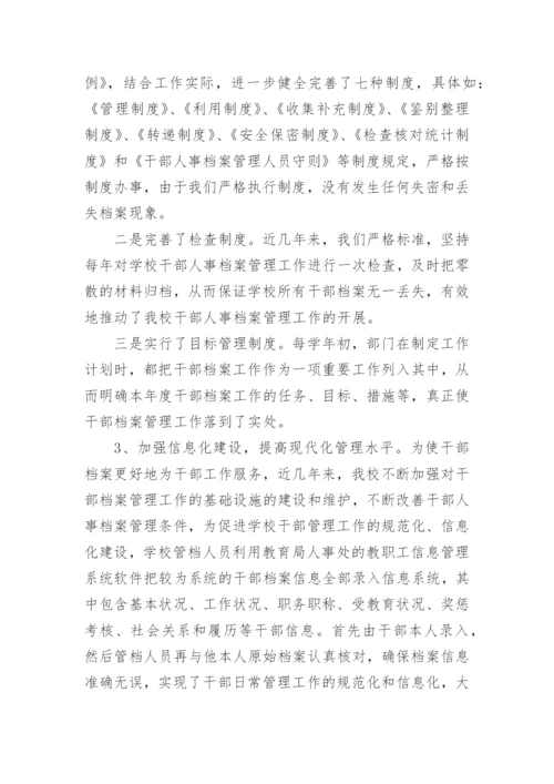 档案管理工作总结.docx