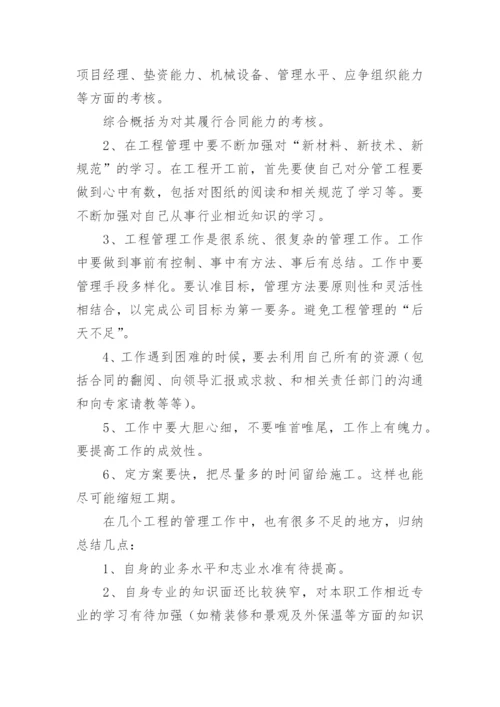 建筑工程师个人总结.docx