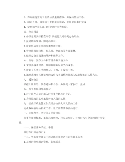 精编之年公司行政前台的个人工作计划范文5篇.docx