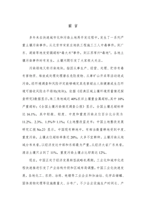 中禾环保污染场地土壤调查分析报告综述.docx