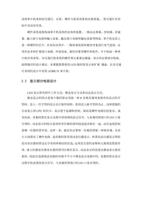 基于单片机十字路口交通灯优质课程设计.docx