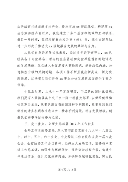 在XX年全区工作会议上的报告 (2).docx