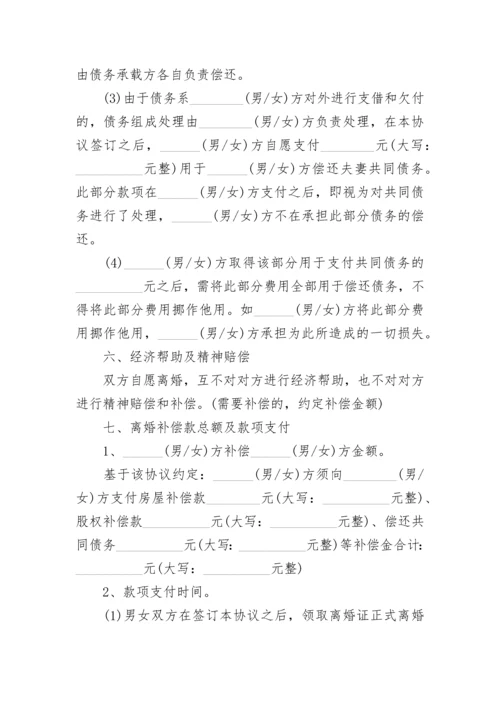 夫妻离婚协议书格式2023.docx