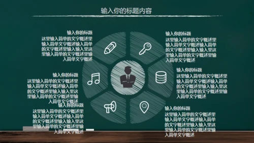 手绘黑板风开学通用PPT模板
