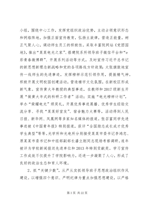 学院党委换届工作报告 (2).docx