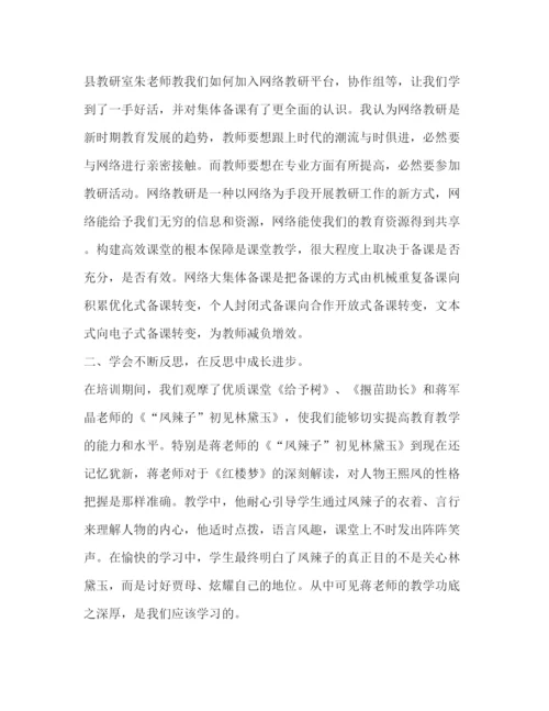 精编小学语文教师外出培训学习心得体会范文.docx