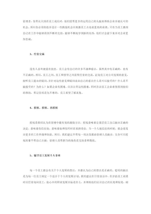 中小企业留住人才的三招五式