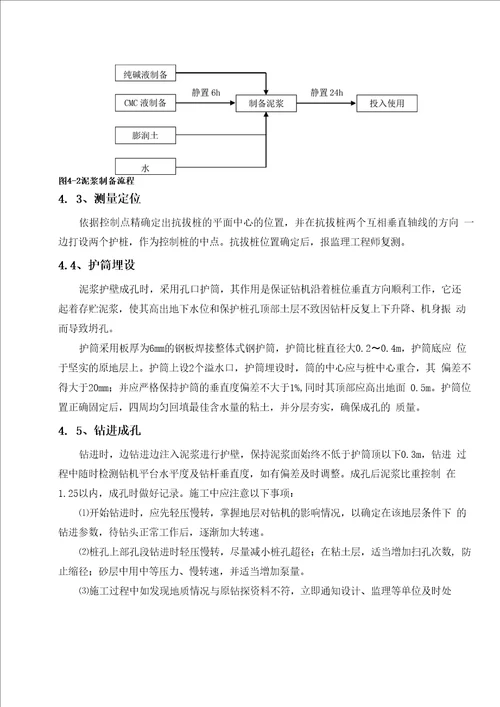 地铁车站抗拔桩施工方案