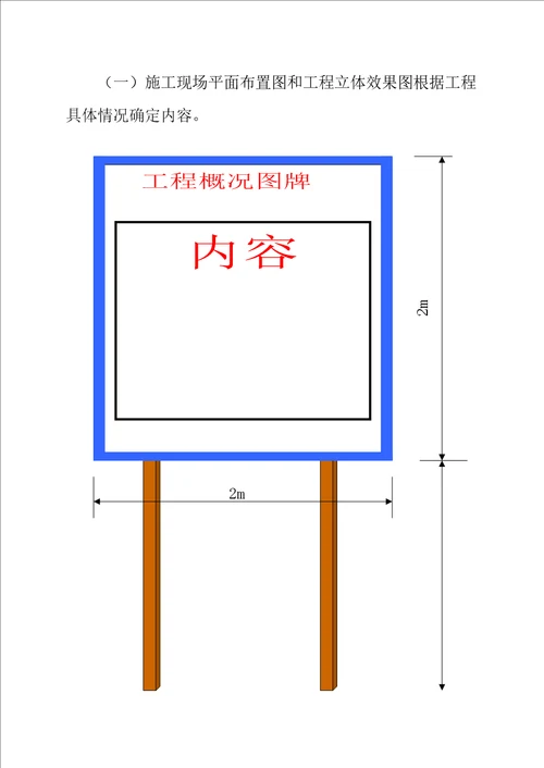 施工现场标准化管理手册