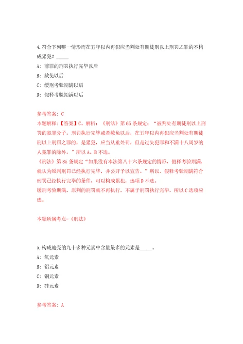 广东中山市东凤镇人民政府第一批雇员公开招聘17人模拟试卷附答案解析7