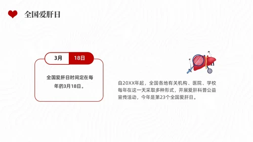 红色水彩简约插画全国爱肝日企业培训PPT课件
