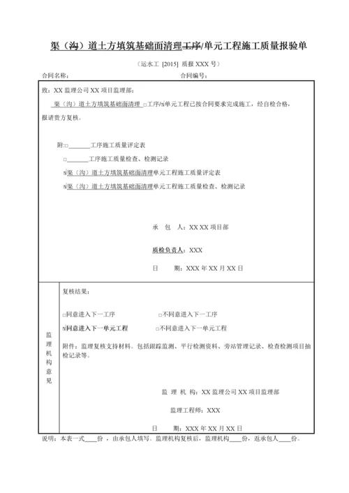 灌溉与排水工程施工质量评定表填写说明11.docx