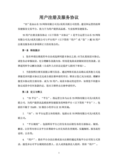 休闲服务电商平台用户注册及服务协议