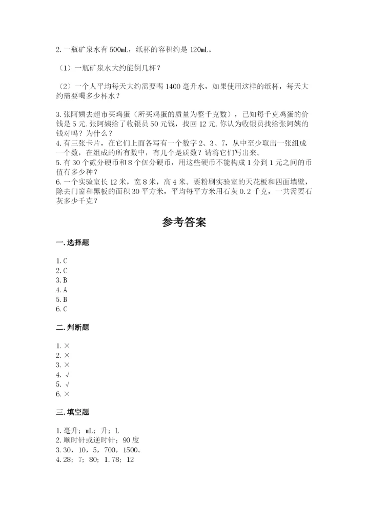 人教版五年级下册数学期末测试卷含答案（能力提升）.docx