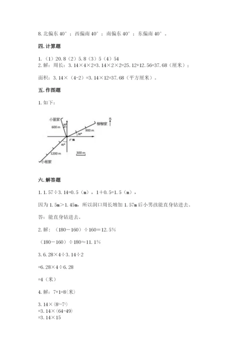 2022人教版六年级上册数学期末考试试卷附参考答案【典型题】.docx