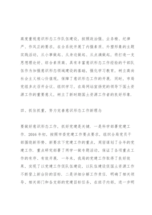 党委党组网络意识形态工作责任制实施细则网络意识形态责任制细则三篇.docx