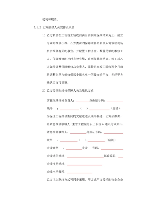 工程质量保修协议书专业分包.docx