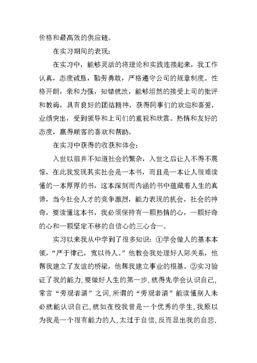 物流管理专业XX年寒假社会实践报告