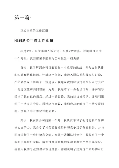 刚到新公司做工作汇报