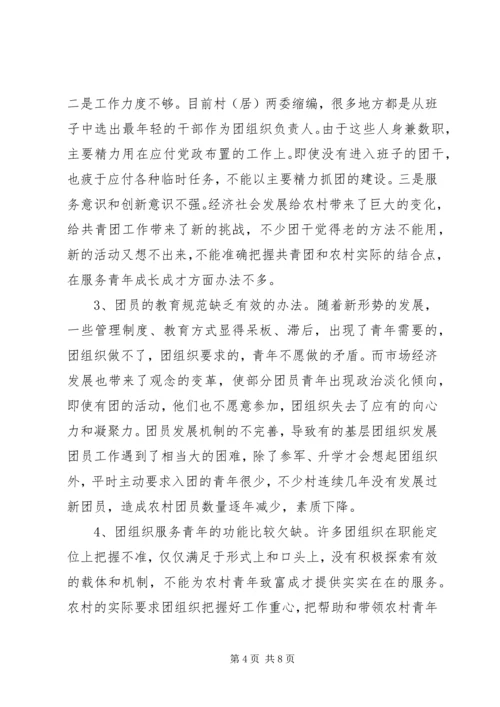 团组织建设调研报告 (7).docx