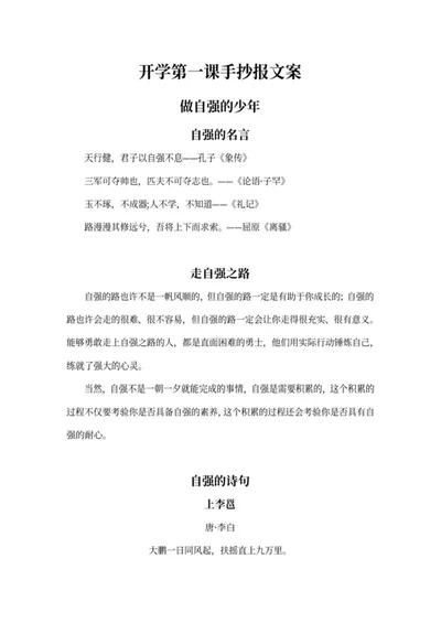 做自强的少年手抄报文案word模板