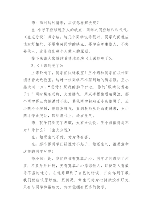 中职班会主题设计方案.docx