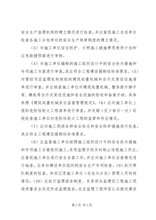 安全文明阶段评估报告.docx