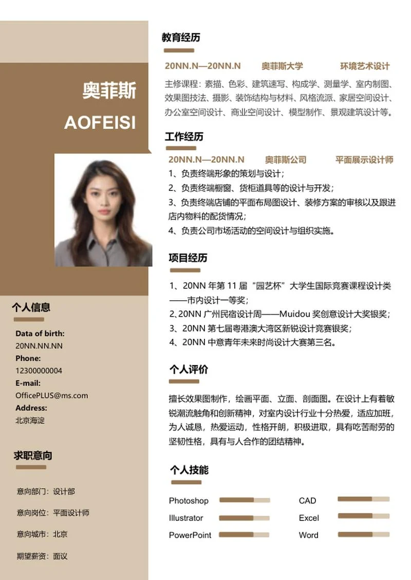 咖棕色环境设计个人简历word模板