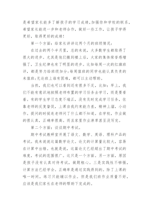 五年级家长会班主任发言稿8篇.docx