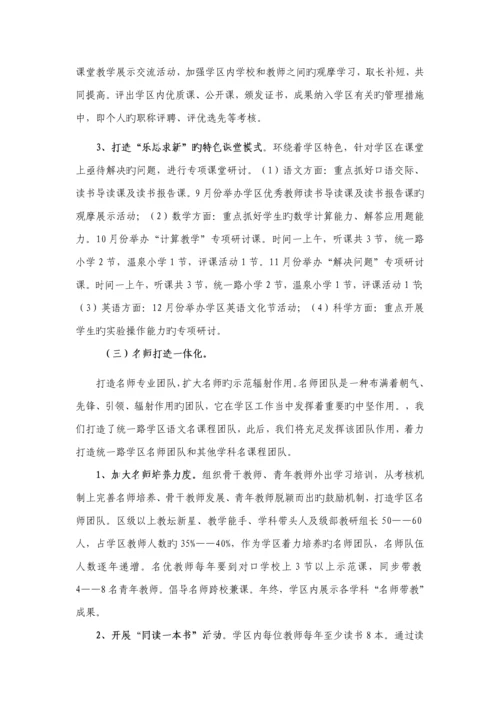 学区五年发展重点规划.docx