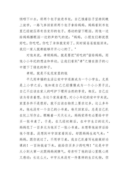 小学生红领巾奖章主要事迹材料(10篇).docx