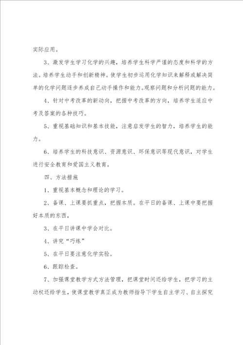 初二教师教学工作计划