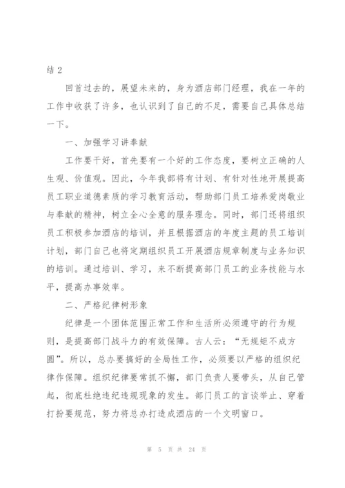 酒店销售经理个人工作总结.docx