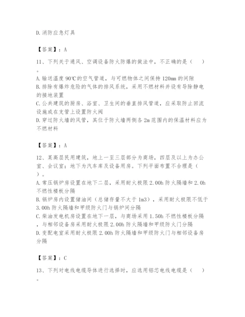 注册消防工程师之消防安全技术实务题库附参考答案（研优卷）.docx
