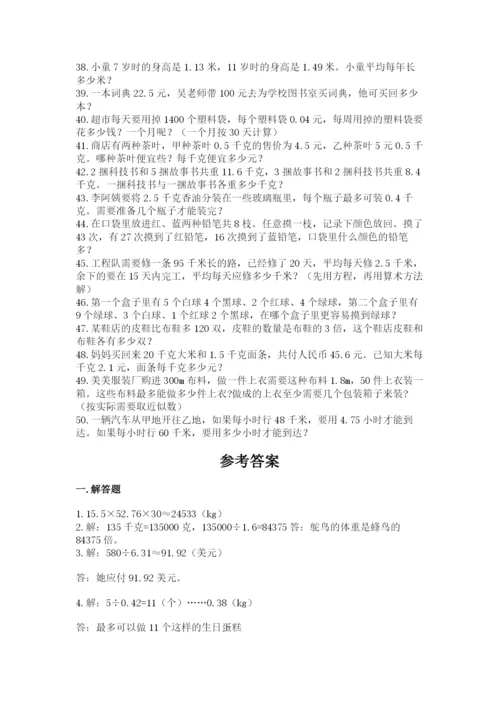 小学五年级数学应用题大全（轻巧夺冠）.docx