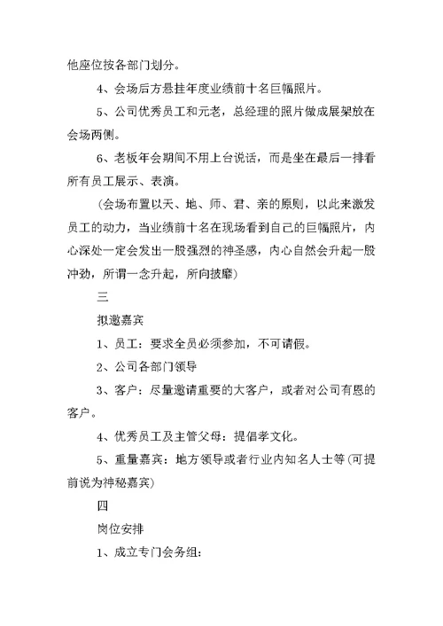 XX年公司年会活动主题策划方案