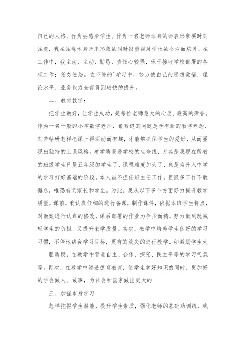 2021年老师思想工作总结 46