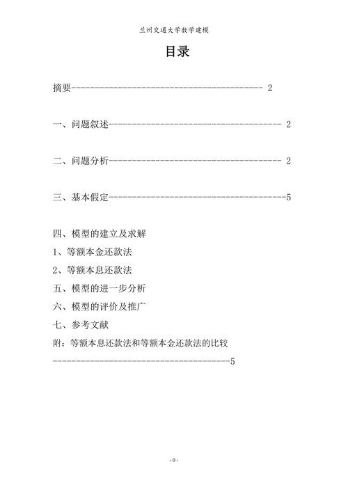 银行贷款问题模型数学建模论文