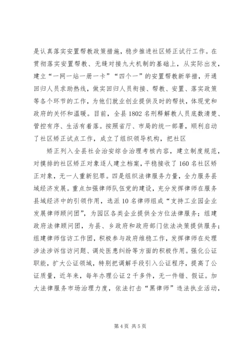 全县司法行政发展经验交流材料.docx