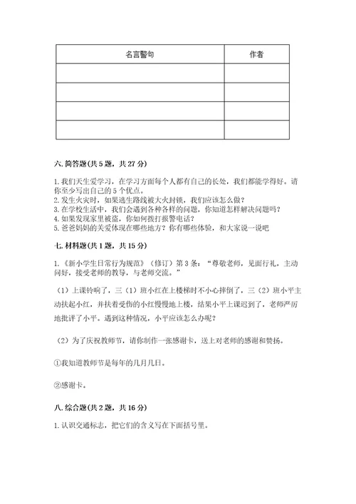 部编版三年级上册道德与法治期末测试卷及完整答案名师系列