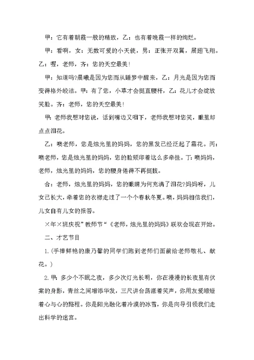 教师节趣味游戏活动方案