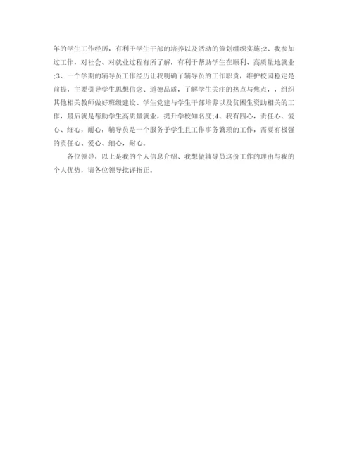 精编之辅导员面试自我介绍范文.docx