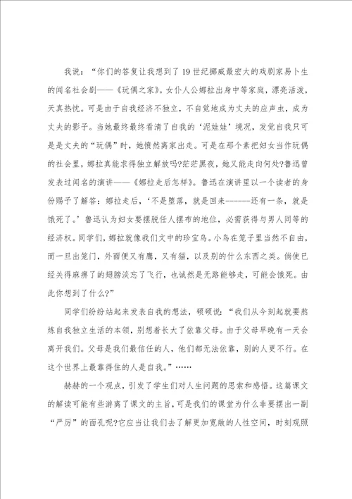 珍珠鸟教学反思