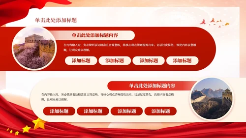 红色党政风爱国主义教育活动PPT模板2