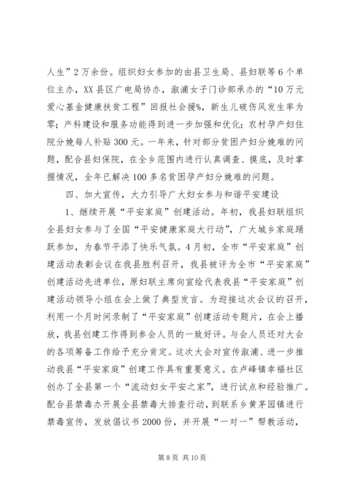 妇联目标管理考核自查工作汇报.docx