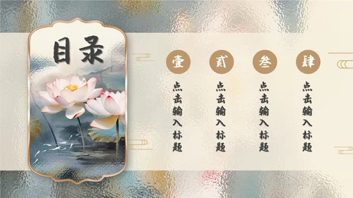金色毛玻璃风中国风通用PPT模板