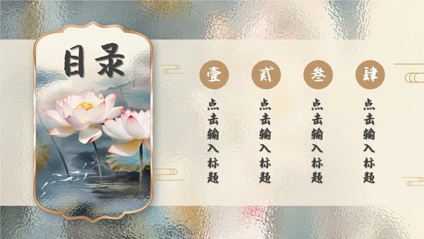 金色毛玻璃风中国风通用PPT模板
