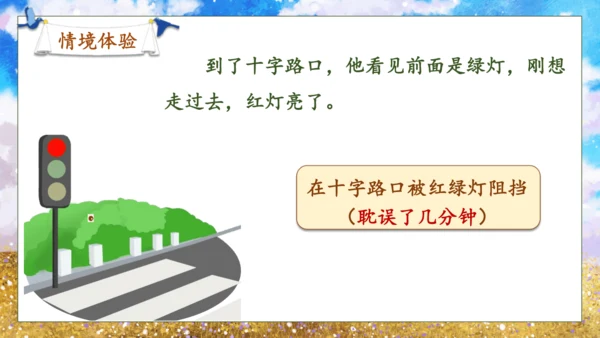 【核心素养】部编版语文一年级下册-15. 一分钟 第2课时（课件）