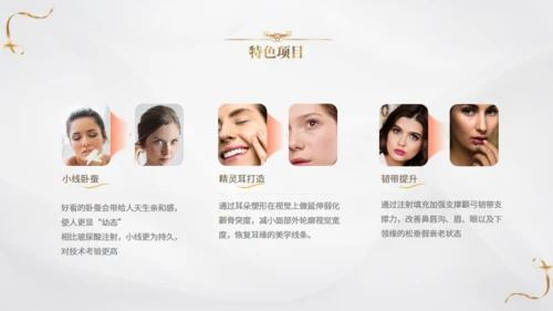 减脂塑形美容美妆美体行业医美通用PPT模板