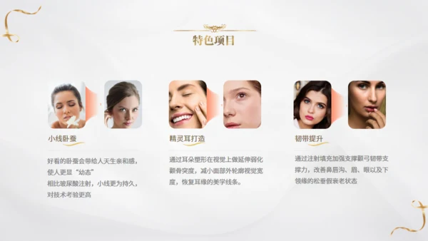 减脂塑形美容美妆美体行业医美通用PPT模板